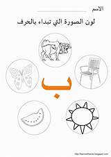 Arabic Letters Coloring Teacher Activities Special Guide sketch template