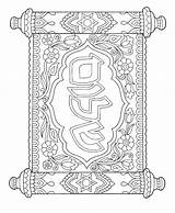 Coloring Pages Hanukkah Sukkot Shavuot Jewish Symbols Shalom Printable Adult Shabbat Sheets Scroll Getcolorings Drawings Color Colorit Ty Colouring Christmas sketch template