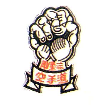 badges embroidered goju ryu fist  create   club identity