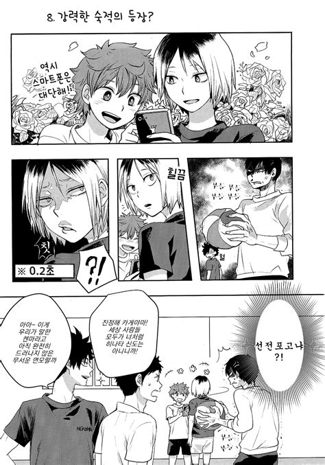 [tamagoya koshianko ] kagehina drops haikyuu dj [kr] myreadingmanga