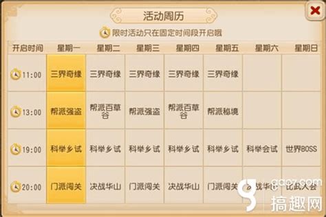 梦幻西游手游活动周历 周活动表一览 文档下载