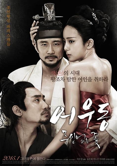 Lost Flower Eo Woo Dong 어우동 주인 없는 꽃 Movie Picture Gallery