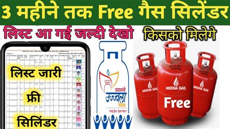 gas cylinder scheme  gas cylinder scheme list dekhe ujjwala yojana  gas youtube