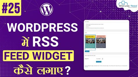 rss feed wordpress adding rss feeds   wordpress webs youtube