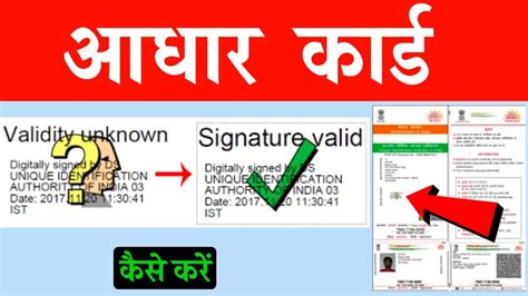 aadhar card signature verification kaise kare how to verify aadhar card
