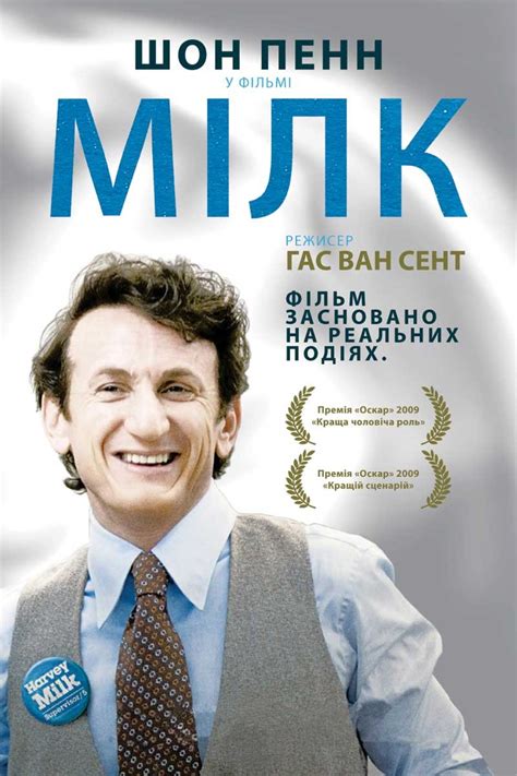 milk 2008 poster