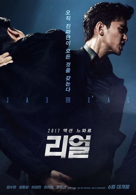 [photos] Added New Posters For The Upcoming Korean Movie Real