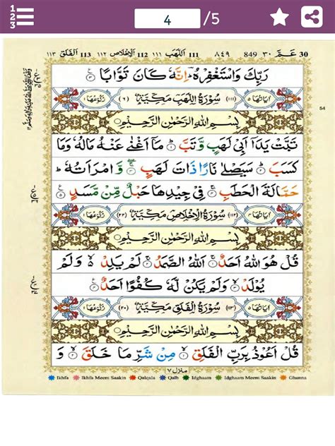 surah  quran