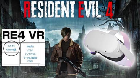 resident evil 4 on oculus is confirmed re4 quest 2 virtual reality