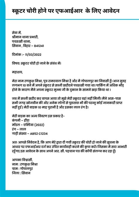 fir application  hindi el