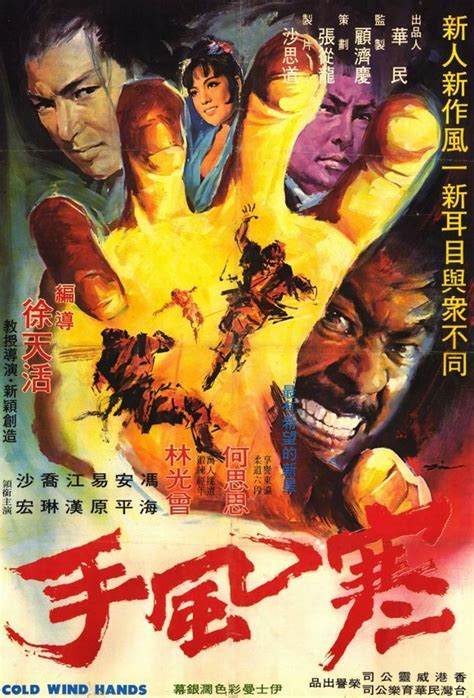 hong kong cinema hong kong  chinese posters chinese films kung