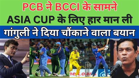 pcb gave   asia cup  front  bcci ganguly  surprising