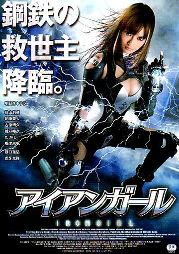 iron girl dvd switchblade pictures