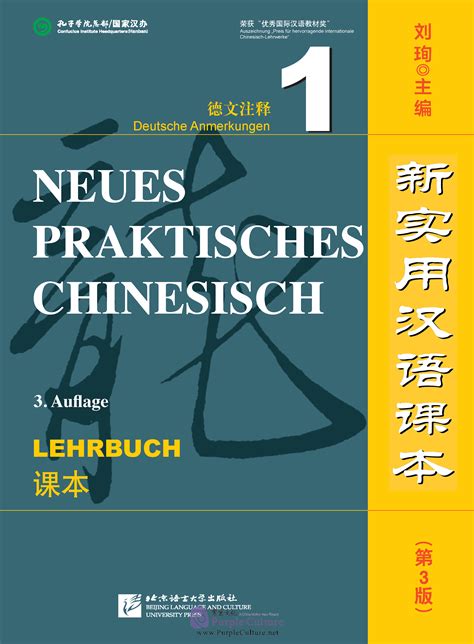 neues praktisches chinesisch  auflage lehrbuch  liu xun