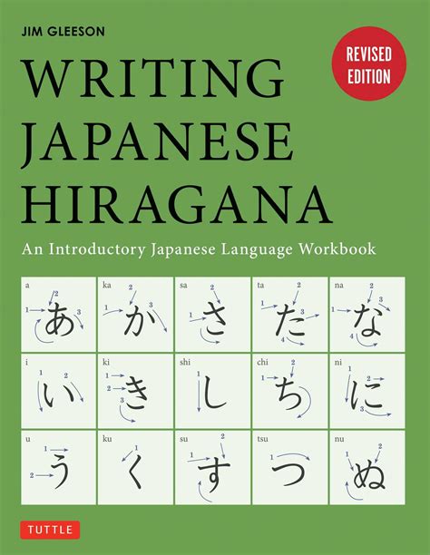 writing japanese hiragana  introductory japanese language workbook
