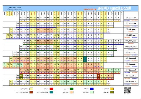 صور التقويم الهجري والميلادي لعام 2014 1435 جاهز لطباعة