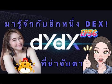 ep dydx dex youtube