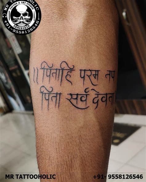 sanskrit hindi cellygraphy slok tattoo   tattooholic tattoos