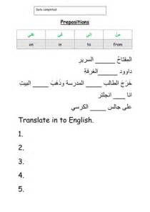 arabic prepositions teaching resources