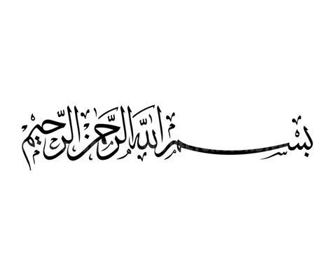 bismillah arabic calligraphy writing svg vector cut file  cricut