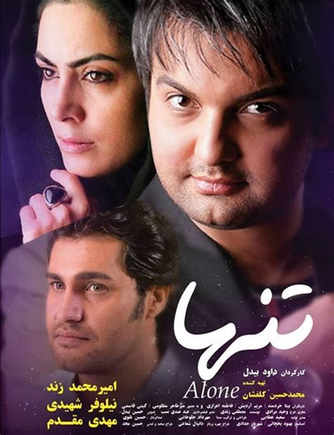 ایران سینما دانلود فیلم ایرانی تنها با کیفیا عالی و حجم