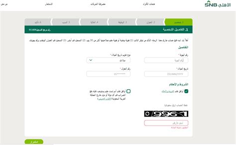 أون لاين خطوات فتح حساب جاري في البنك الأهلي السعودي 1443 سعودية نيوز