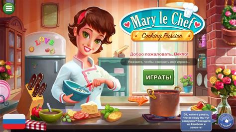 Mary Le Chef Cooking Passion Коллекционное издание