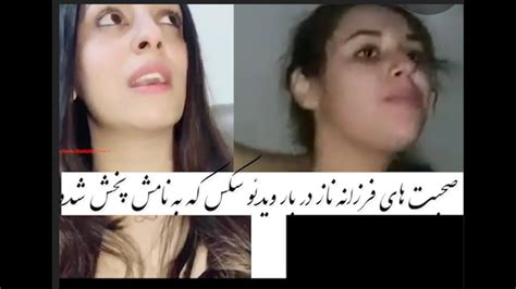 ‫صحبت‌های فرزانه ناز در بار ویدئو سکس که به نامش پخش شده farzana naz talkin about sex film