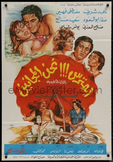 8a0542 Watch Out We Are Crazy Egyptian Poster 1978