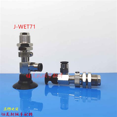 精密型柔软型吸盘 J Wet72 J Wet71 D4 D6 D8 D10d15 D20 D30 D40 淘宝网