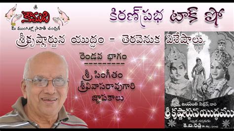 singeetham srinivasa rao gari special talk sri krishnarjuna yuddham part 2 last part youtube