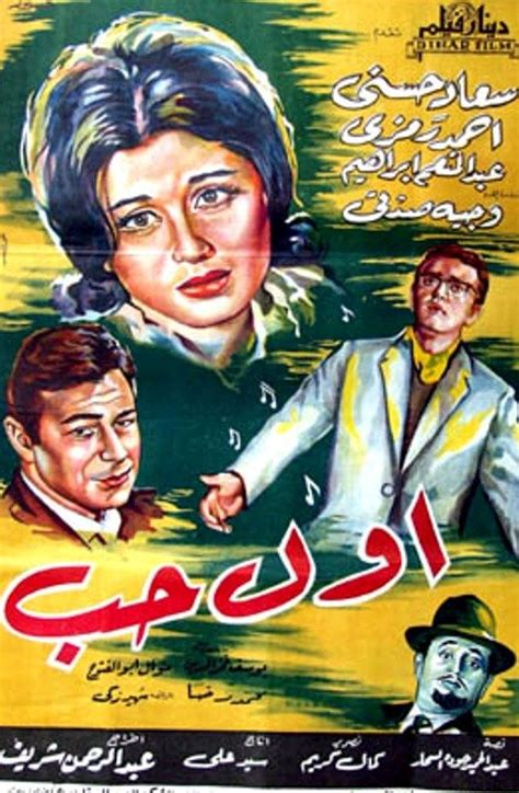Egypt Movie 1964