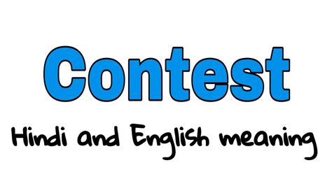 contest meaning  hindi contest ka matlab kya hota hai youtube