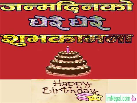 Janma Din Ko Subhakamana In Nepali 99 Birthday Wishes Message