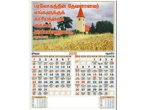 bible verse calendars bible book marks tamil calendar