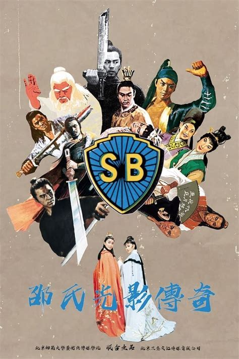 legend  shaw brothers