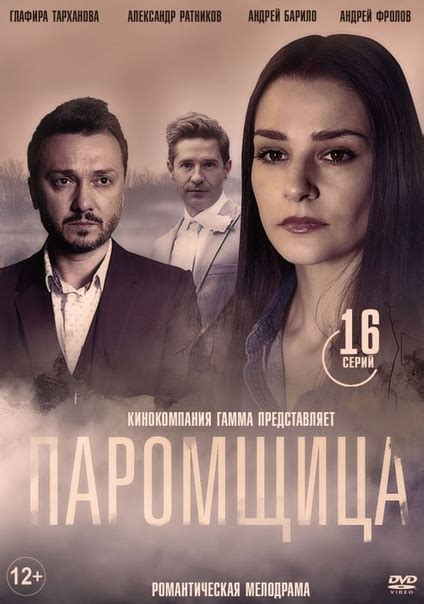 Паромщица 2020 1 12 серия из 16 РУССКИЕ МЕЛОДРАМЫ СЕРИАЛЫ 2021