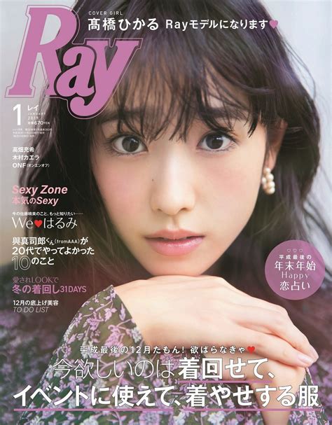 📸 画像：『ray』1月号（11月22日発売）表紙｜東京パフォーマンスドール、ファッション誌『ray』に全員で初登場！