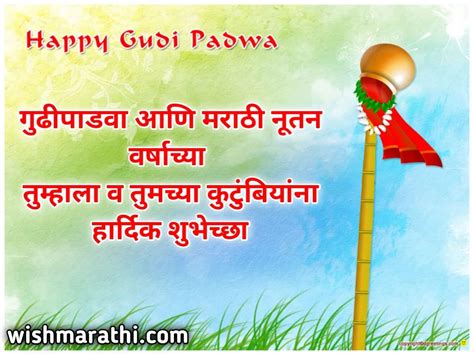 gudi padwa chya hardik shubhechha wishes marathi