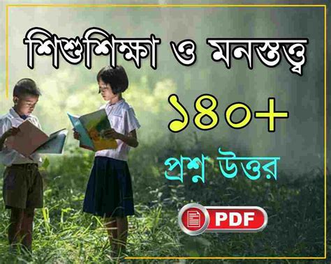 child study  pedagogy saq  bengali