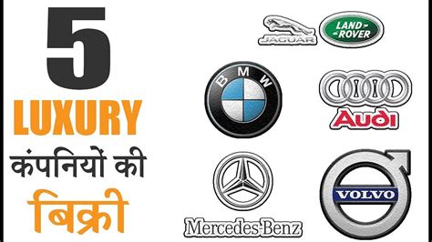 top  luxury car brands sales    explain  hindi