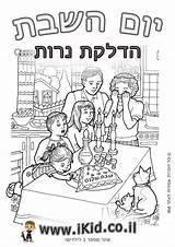 שת Shabbat Coloring Jewish ציעה Pages של ירושלים דף ציור Choose Board sketch template