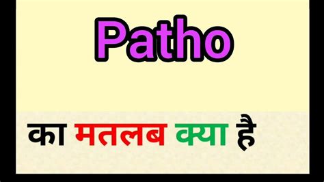 patho meaning  hindi patho ka matlab kya hota hai word meaning