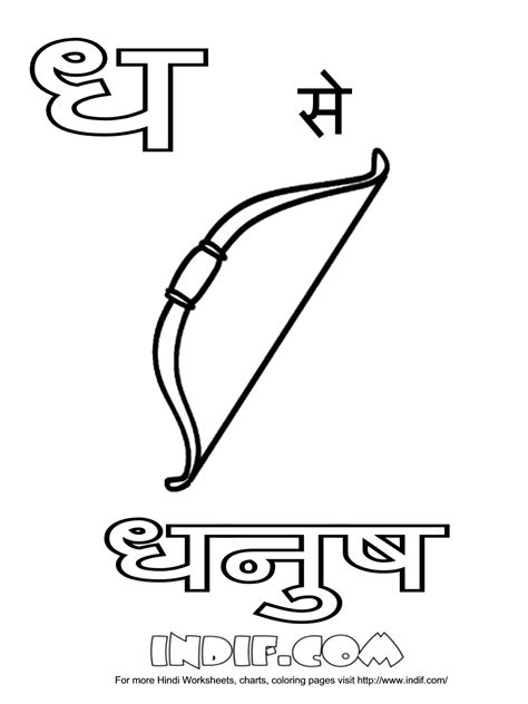 gambar hindi alphabet coloring page sketch view larger image pages