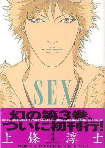 上條淳士漫画の魅力 名作「sex」の30周年記念完全版発売 筋肉サプリ Cloud