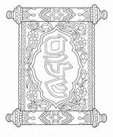 Coloring Pages Sukkot Hanukkah Shavuot Jewish Shalom Printable Colorit Sheets Drawings Scroll Christmas Ty Color Getcolorings Symbols Upgrade Experience Want sketch template