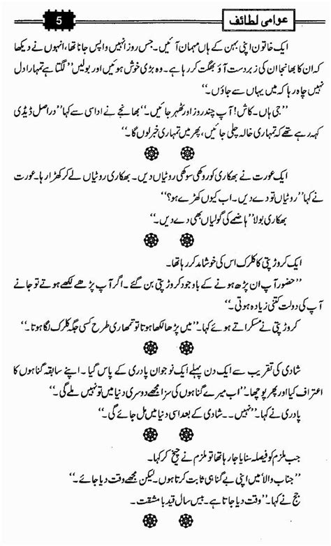 funny jokes in urdu awami lateefe by muhammad ammar pdf