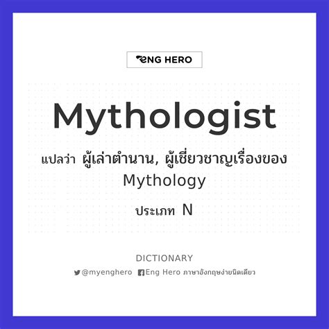 mythologist mythology eng