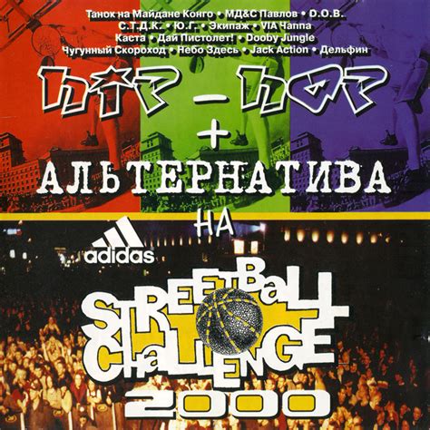 Adidas Streetball Challenge 2000 Sex Records Rapdb Russian Rap