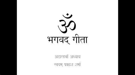 Bhagavad Gita In Simple Hindi Chapter 18 Youtube